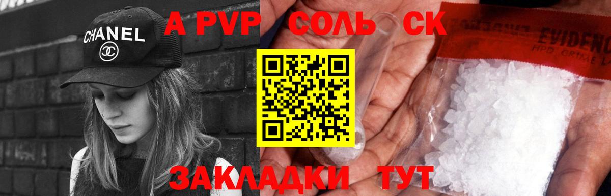 А ПВП  Alpha-PVP кристаллы  Черняховск  Alpha-PVP мука  магазин продажи наркотиков  Alfa_PVP Соль  Вход с VPN 