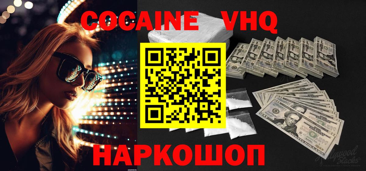 Черняховск  Кокаин 97%  Cocaine  Вход с VPN 