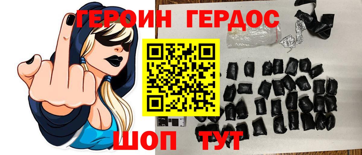 Героин  Вход с VPN  Черняховск  Героин VHQ 