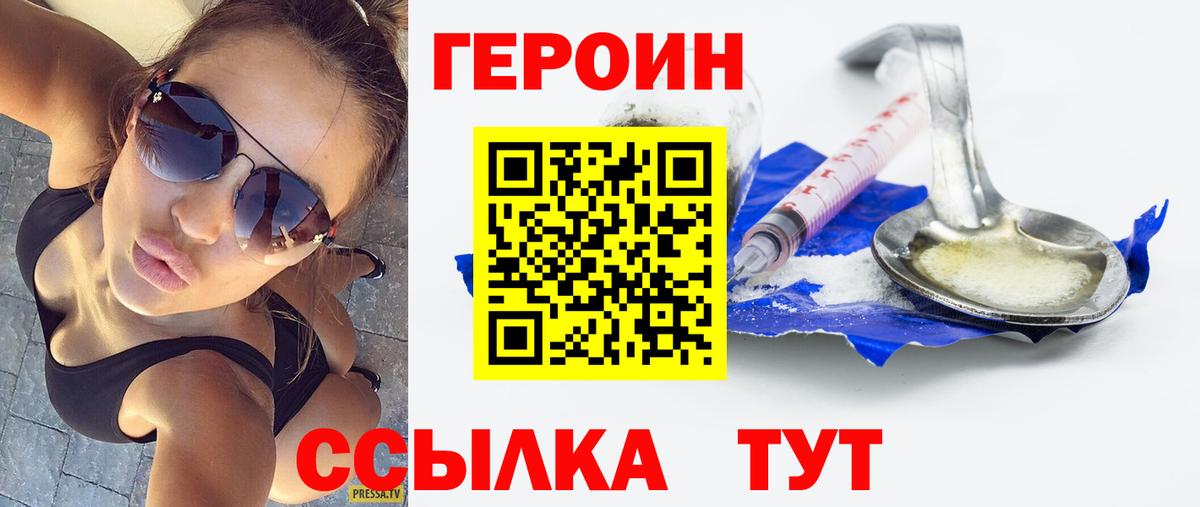 Героин хмурый Черняховск