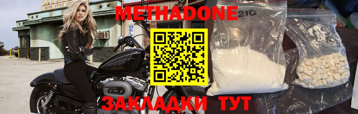 Метадон белоснежный  Вход с VPN  Черняховск 