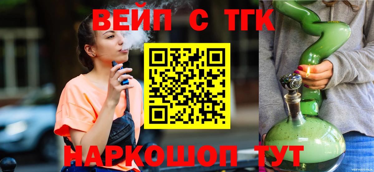 Дистиллят ТГК вейп с тгк  где найти   Черняховск  Вход с VPN 